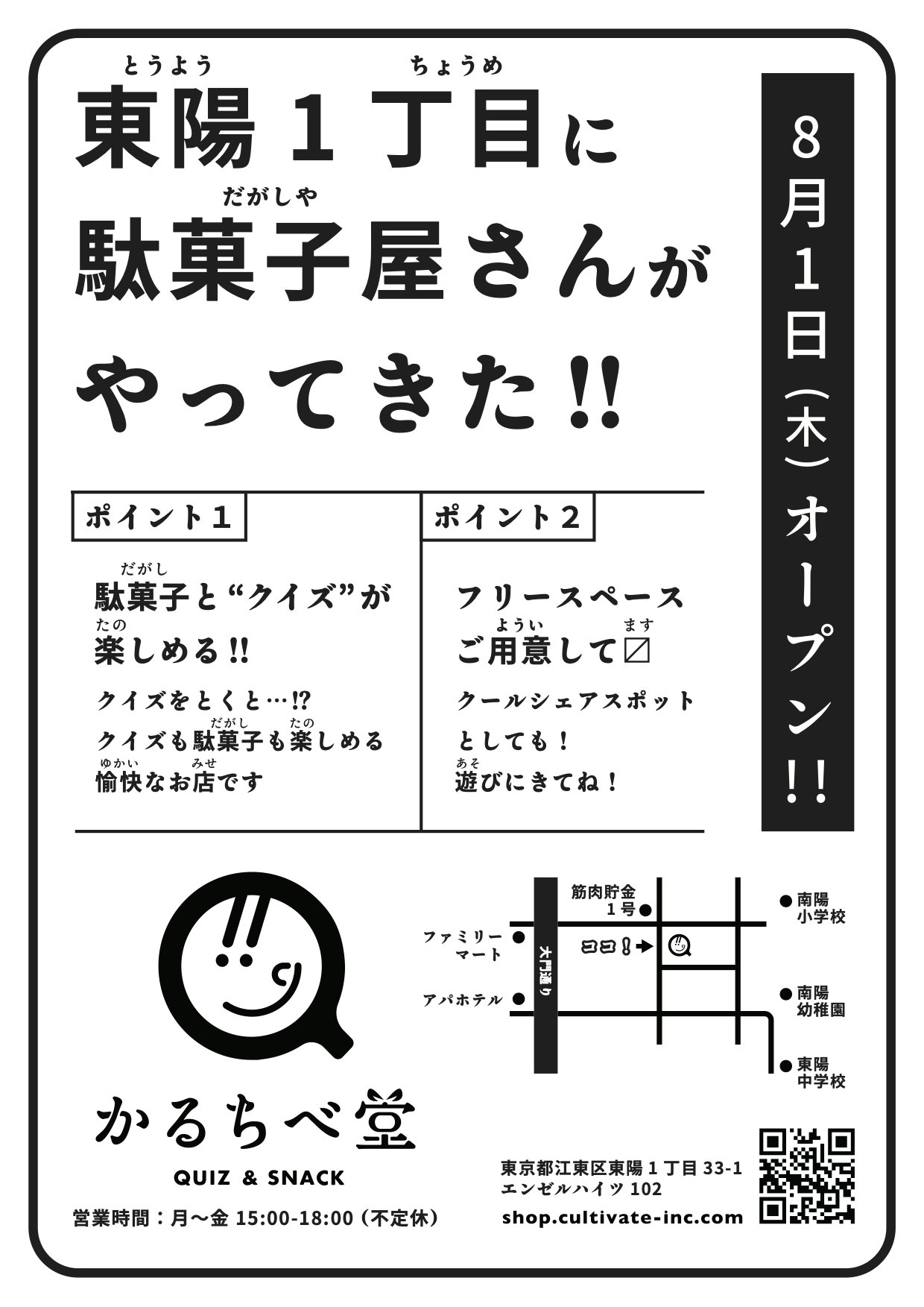 東陽1丁目に駄菓子屋さんがやってきた！！